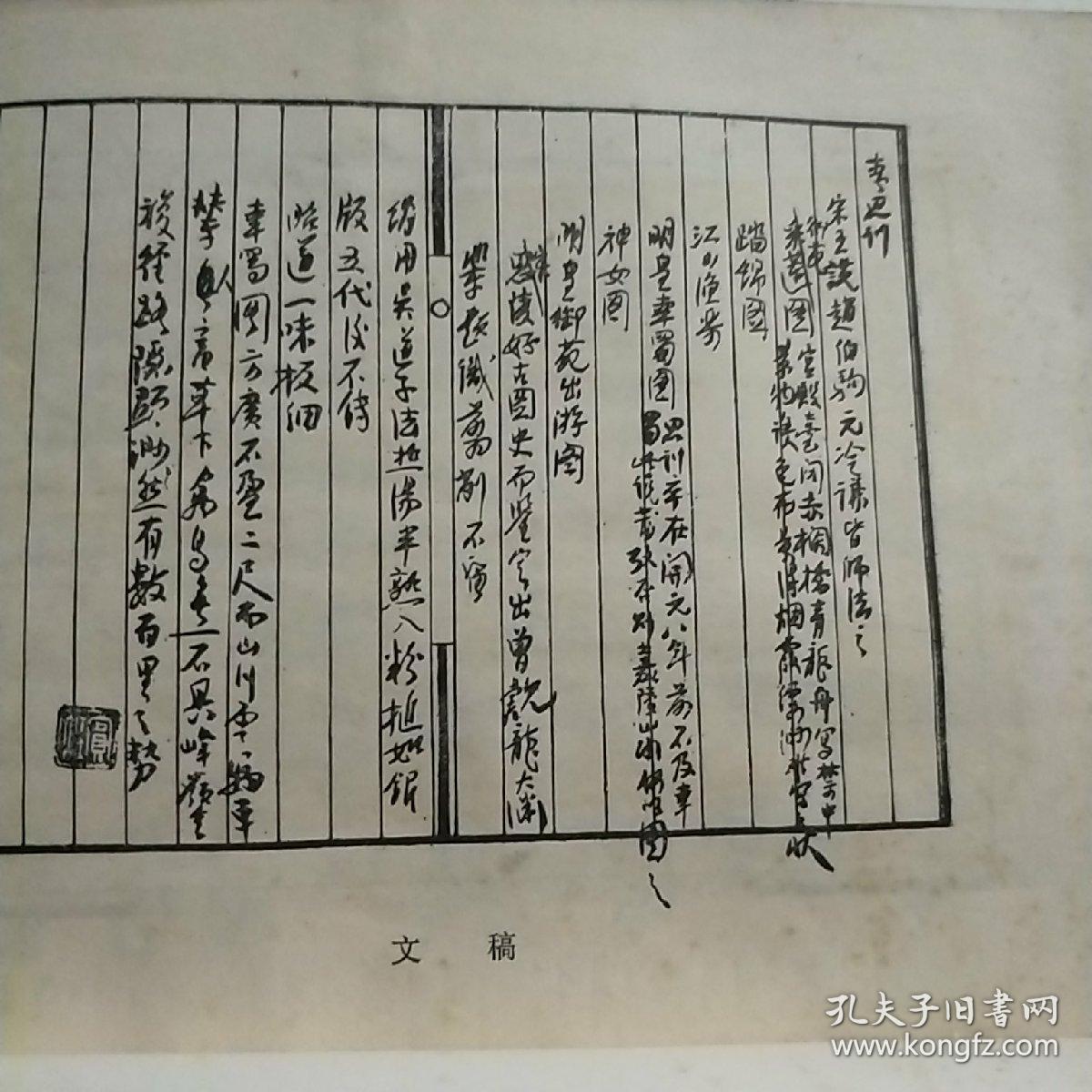 黄宝虹画语录 线装书内干净图书馆藏书 字迹清楚不影响阅读06