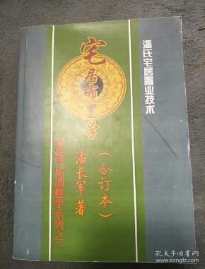 [潘长军 图书价格_书籍图片_网购评论_孔夫子旧书网
