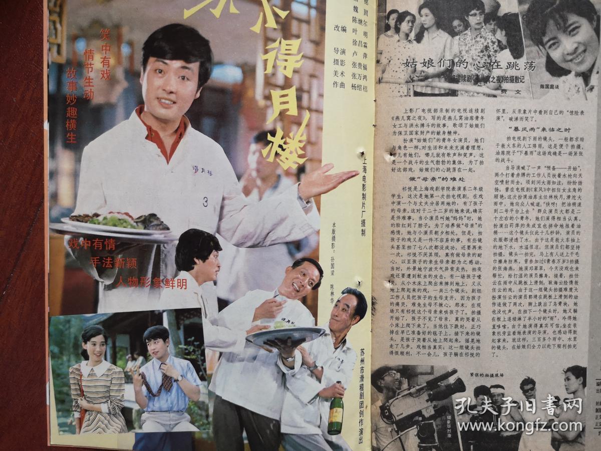 上影画报封面罗燕达式常彩插页李玲君王惠妻子的信毛永明小小得月楼