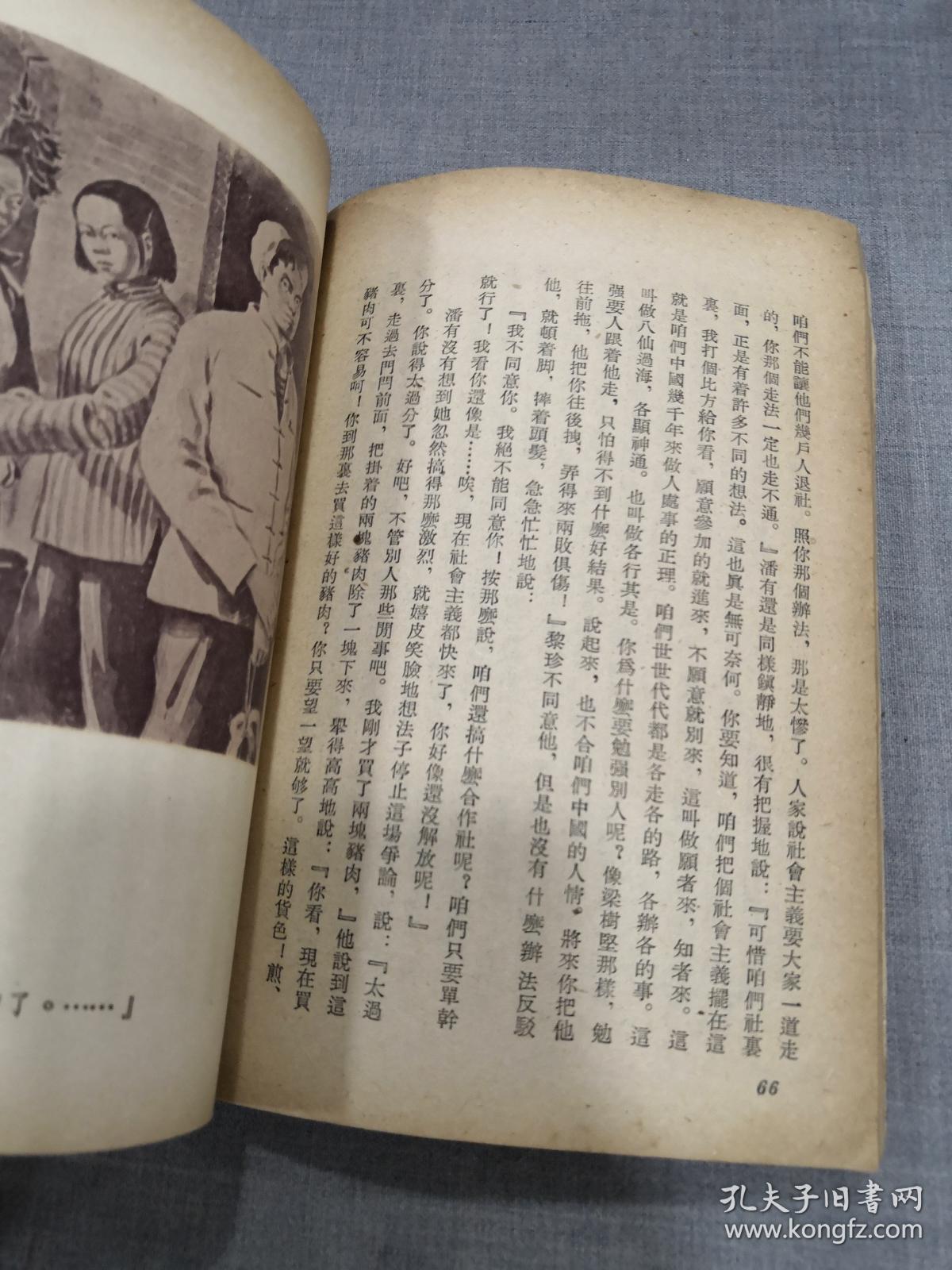 前途似锦_欧阳山_孔夫子旧书网