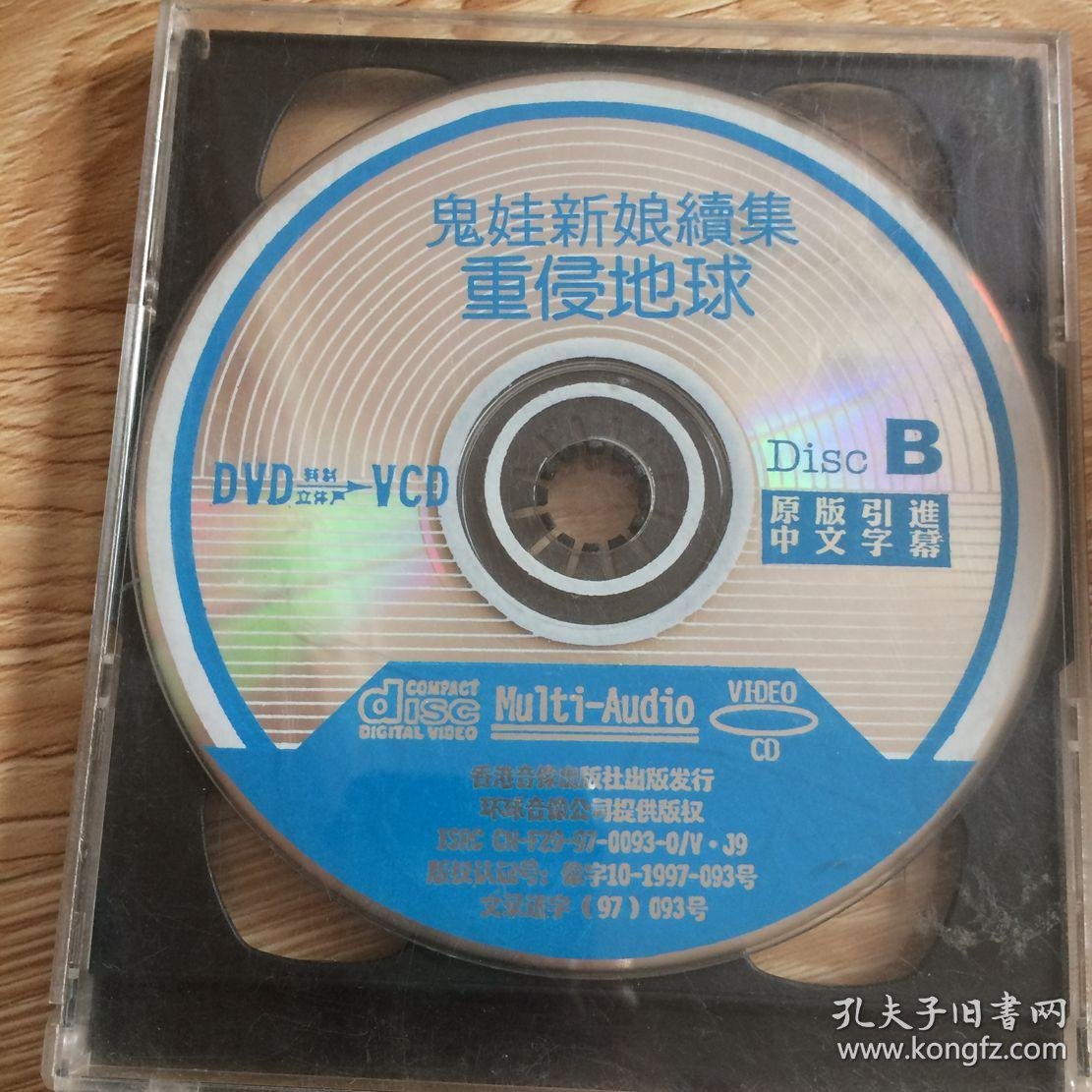 光碟vcd鬼娃新娘续集重侵地球两碟