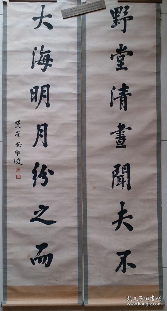 甘肃籍,清*进士,著名谏官,京师大学堂总教习安维峻书法对联