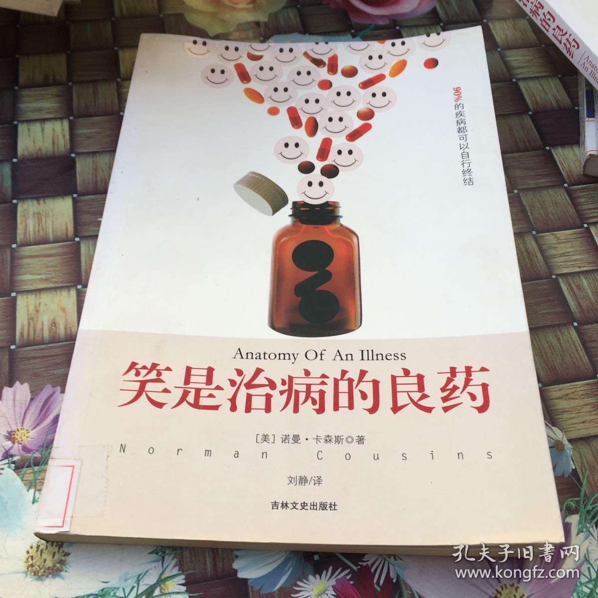 笑是治病的良药