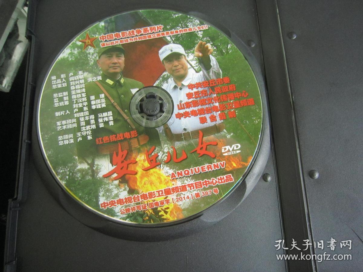 光盘红色抗战电影安丘儿女