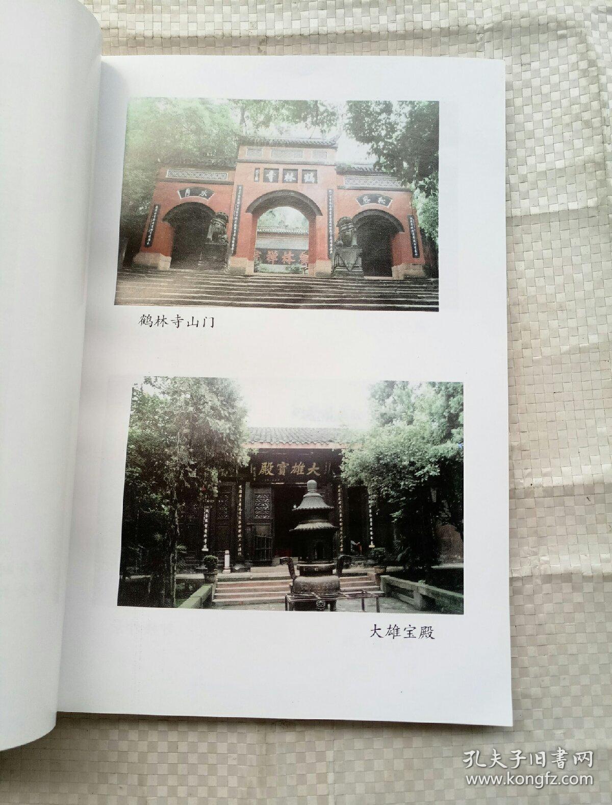 千年古刹鹤林寺(邛崃市)