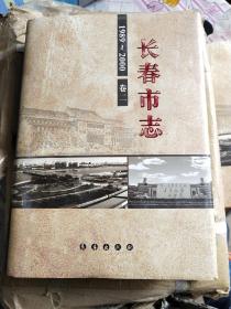 长春市志1989-2000