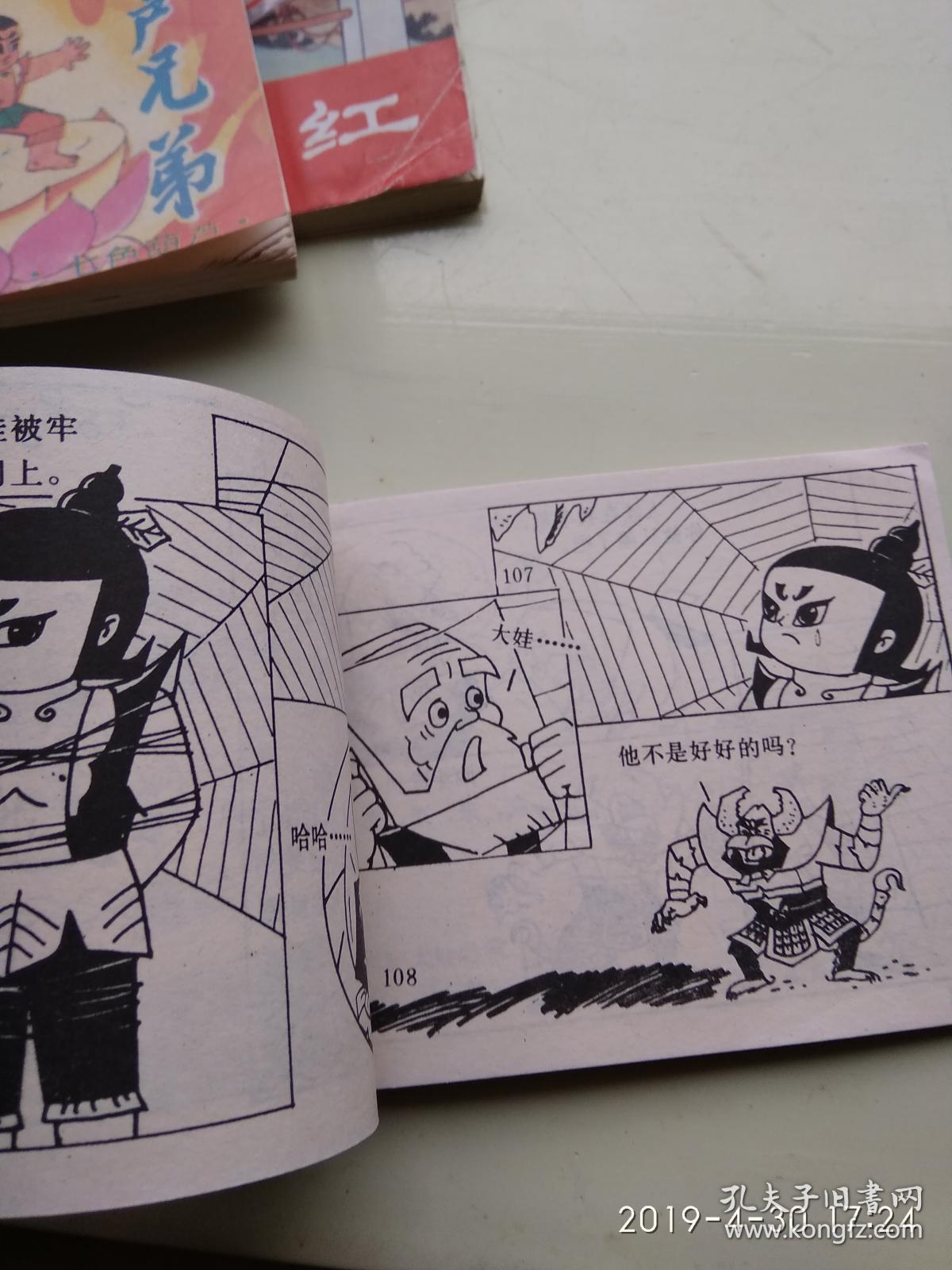 葫芦兄弟连环画～初试锋芒