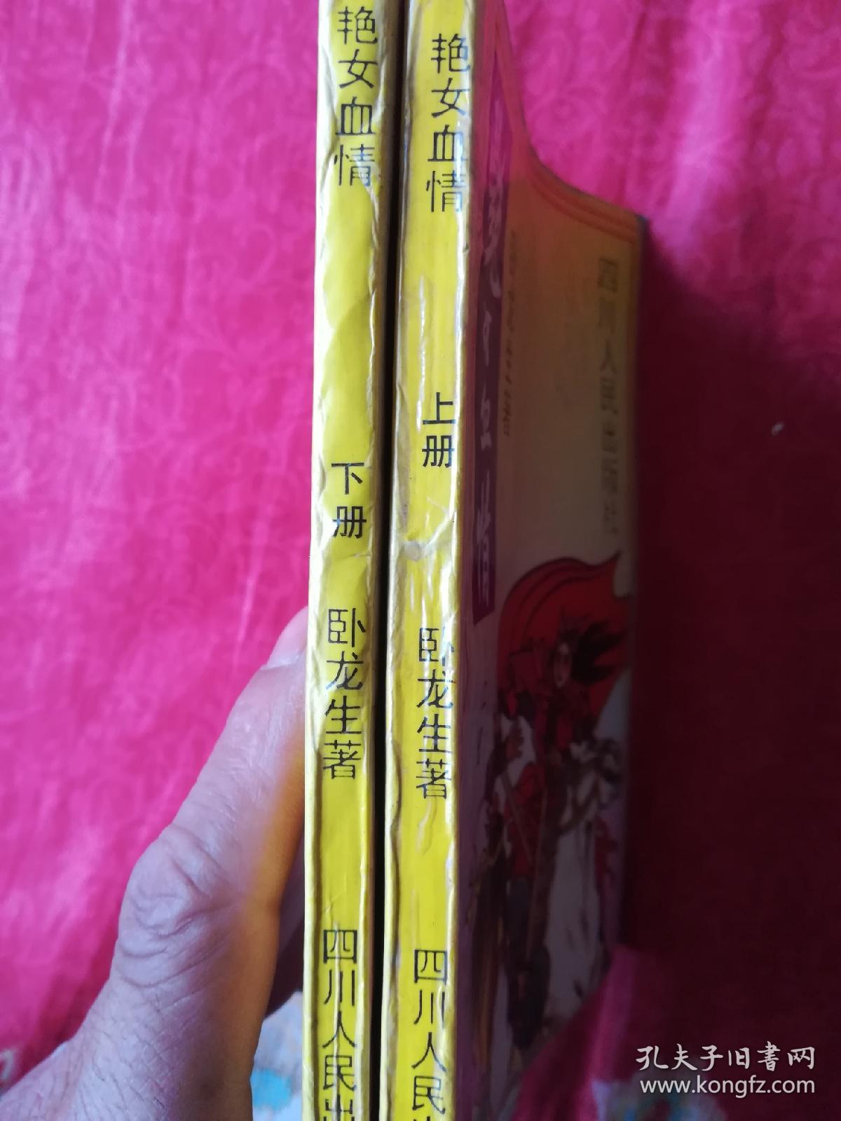 艳女血情上下册