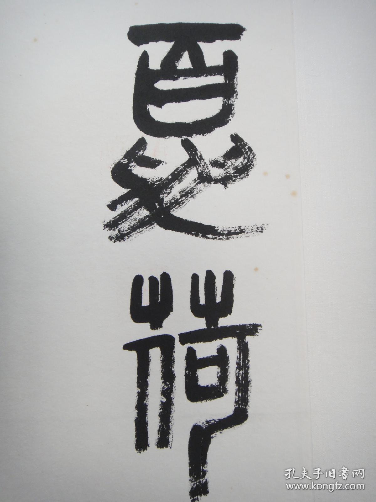 齐仁来大写意夏荷图四尺斗方