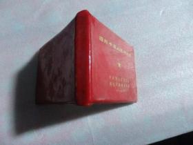 塑料日记 赠给中国人民解放军