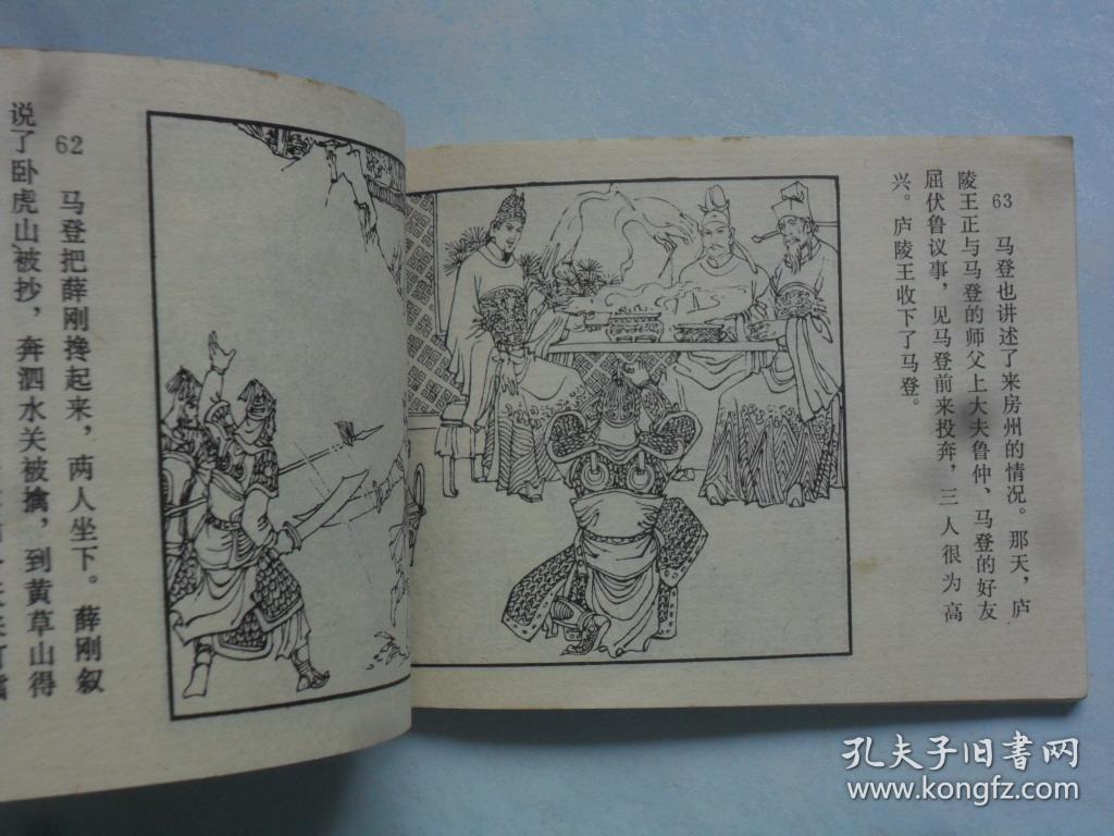 力劈张天霸 ( 薛刚反唐之四 )