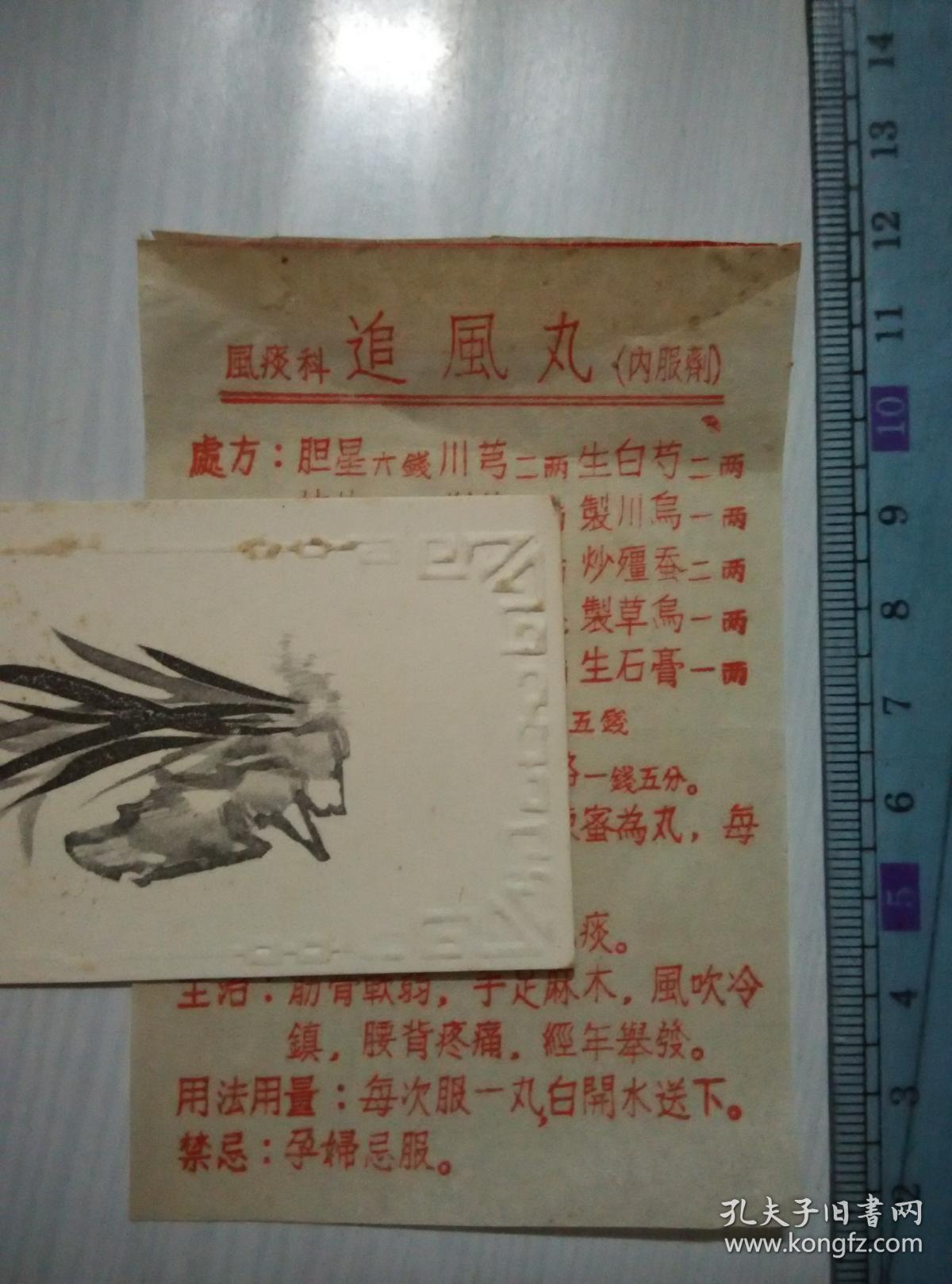 老药标!风痰科追风丸内服剂