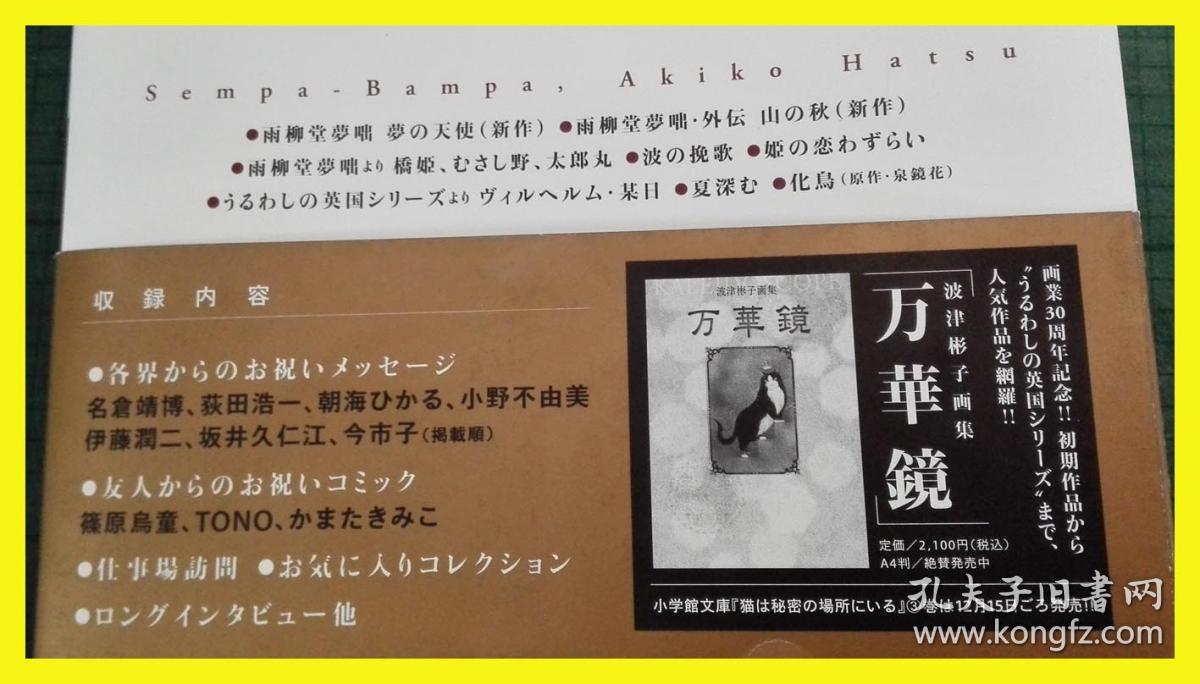 日文原版漫画波津彬子千波万波秋霖之忌 孔夫子旧书网 日文原版漫画波津彬子千波万波秋霖之忌 孔夫子旧书网