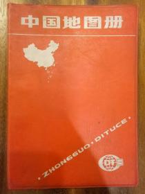 中国地图册1988年版
