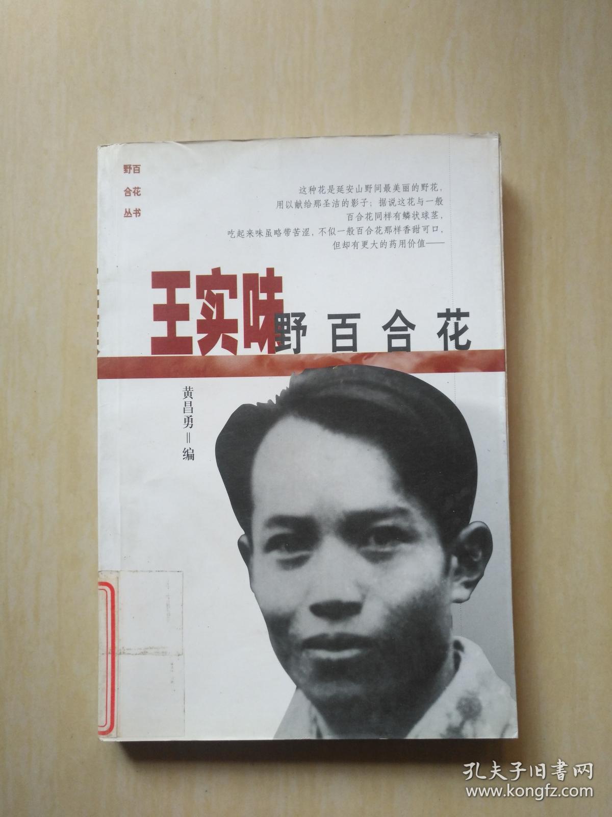 王实味 野百合花