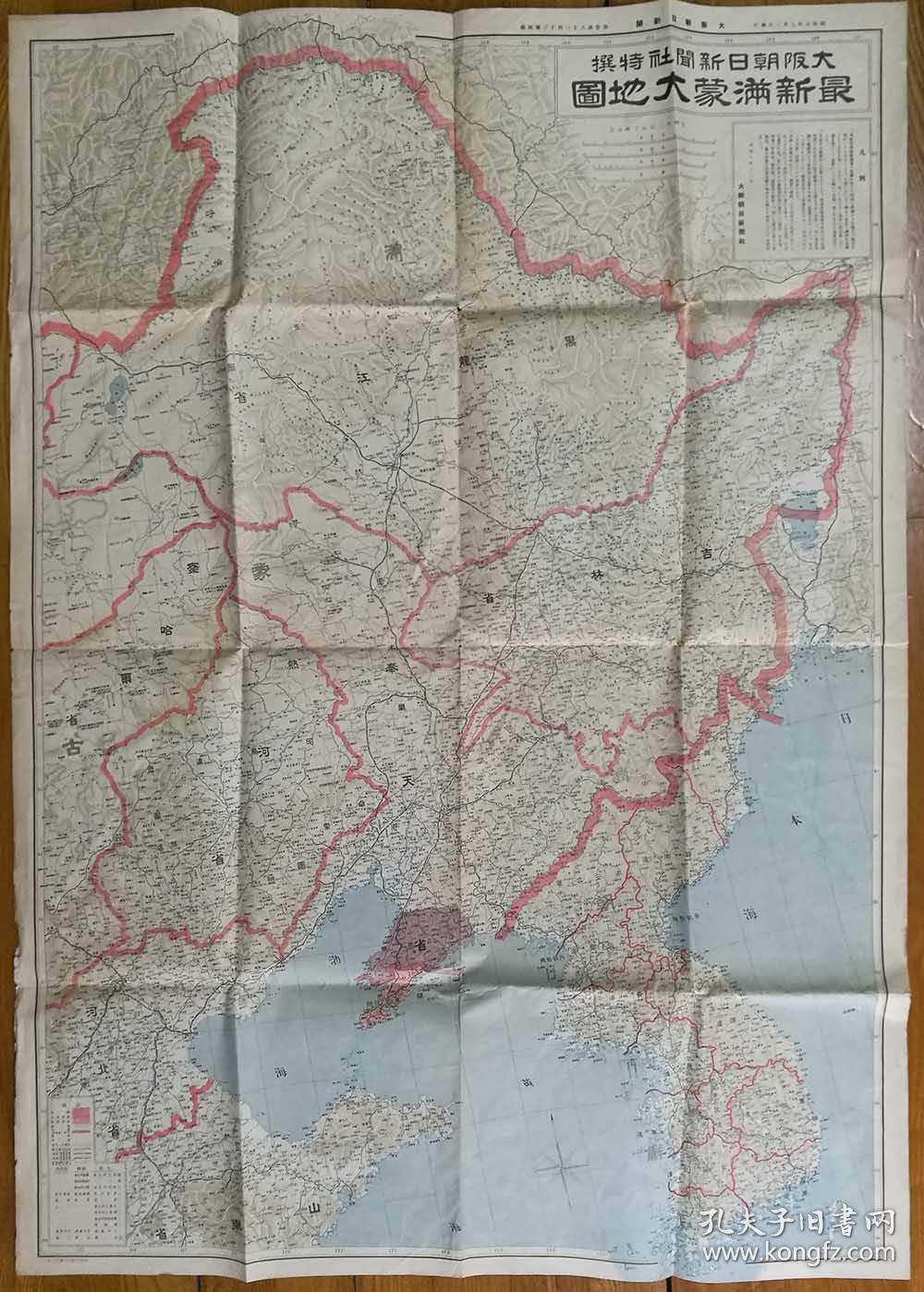 最新满蒙大地图