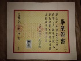 1953年北京大学毕业证书（有机化学家北大教授金声先生的毕业证书）