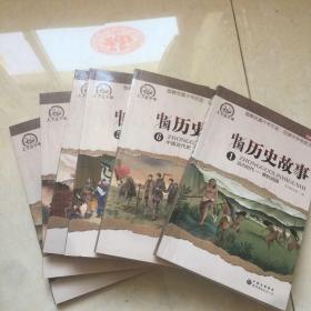 中国历史故事  六册全