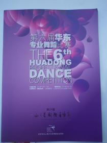 音乐节目单  第六届  舞蹈比赛