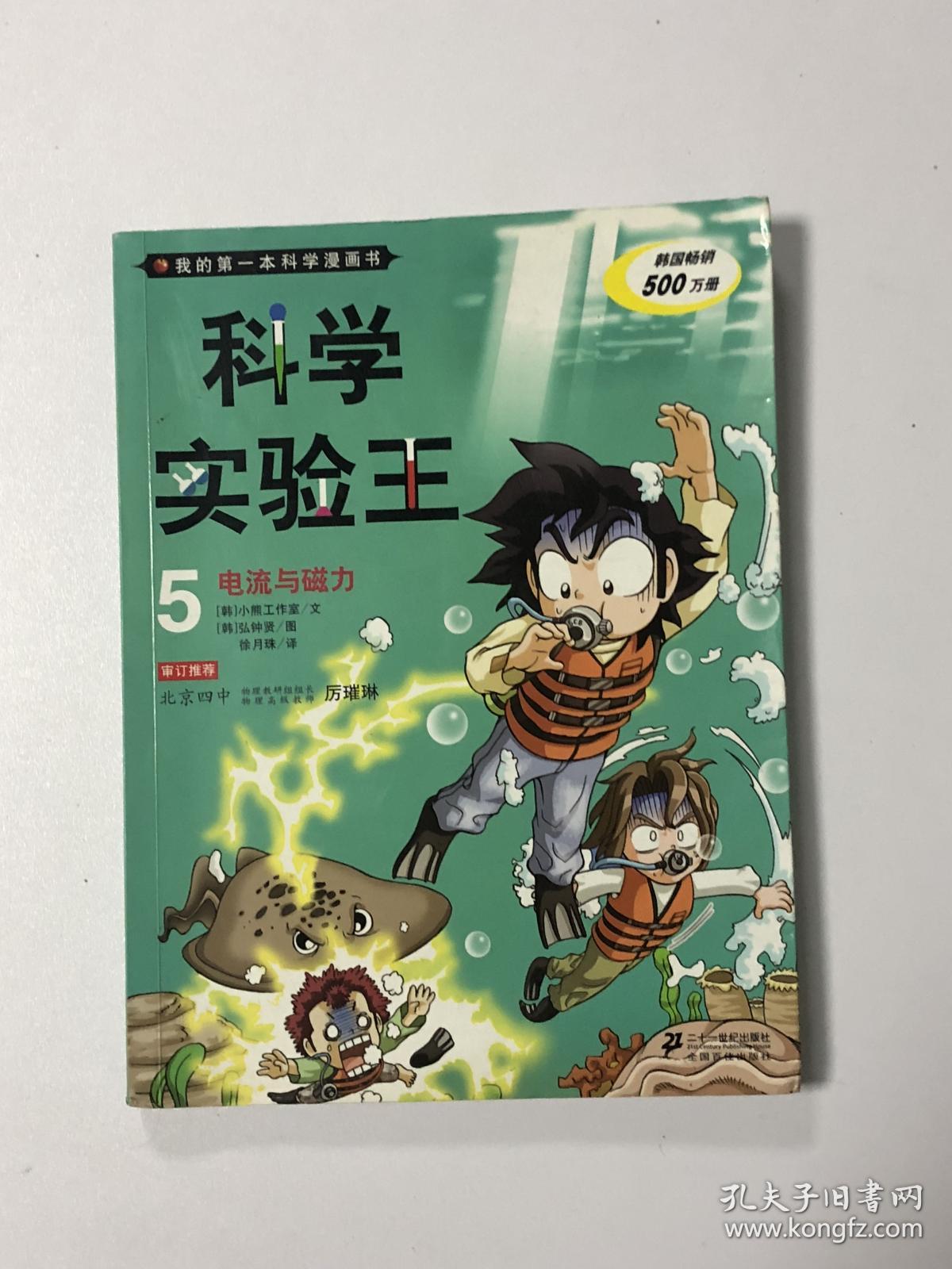 科学实验王5:电流与磁力