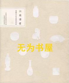 江南清赏 / 中国美术学院美术馆藏近代绘画器物特展 正版书