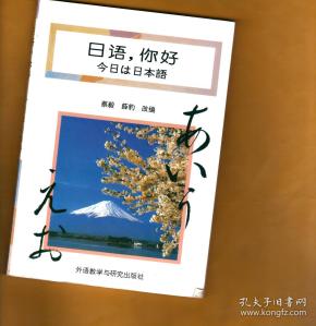 日语,你好