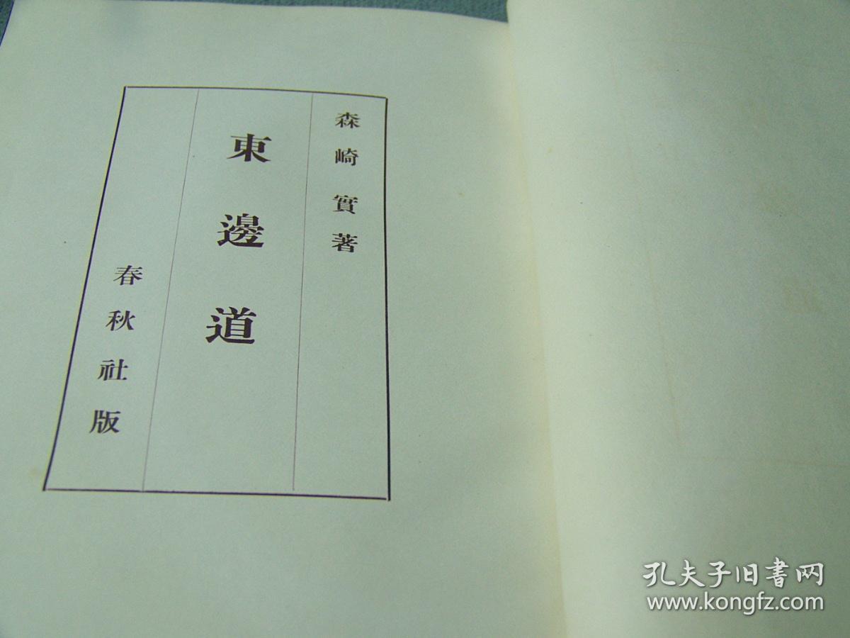 満洲国及北支の金鉱及砂金 日文原版小山一郎著 科学主義工業社 昭和13年初版 142p 孔夫子旧书网 満洲国及北支の金鉱及砂金 日文原版小山一郎著 科学主義工業社 昭和13年初版 142p 孔夫子旧书网