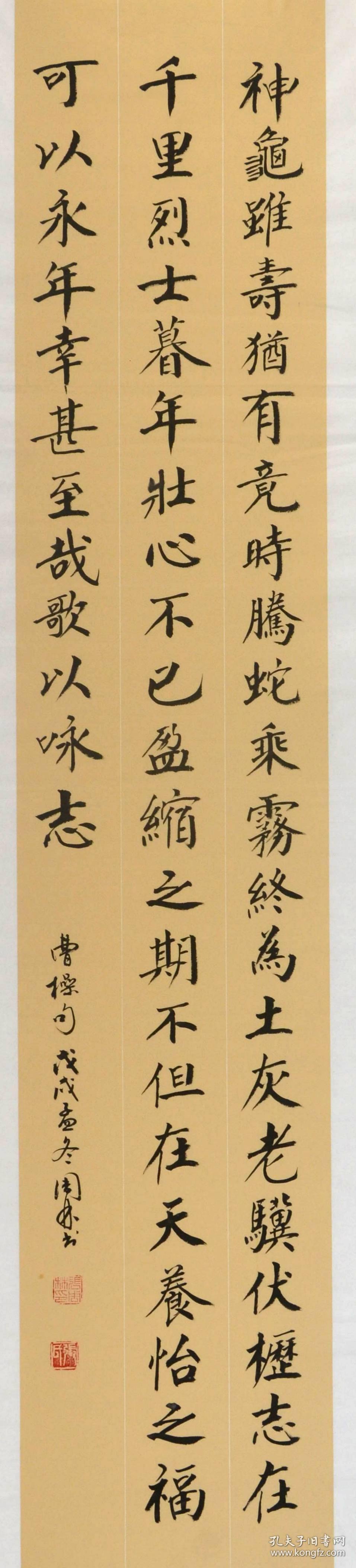 金奖老书法家张周林楷书条幅--曹操.龟虽寿