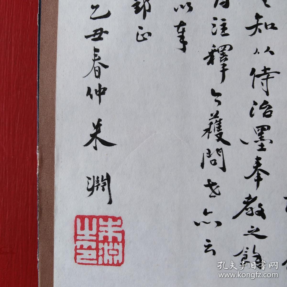 墨子校释 朱渊签名本 5010