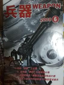 兵器 2008年6月刊