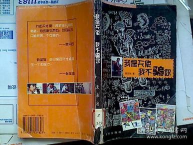 我是天使我不骗你