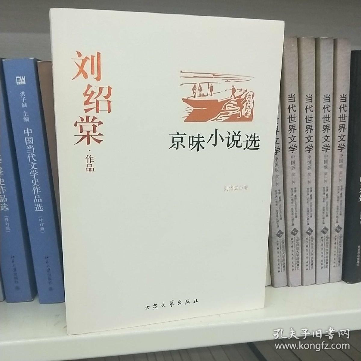 刘绍棠作品