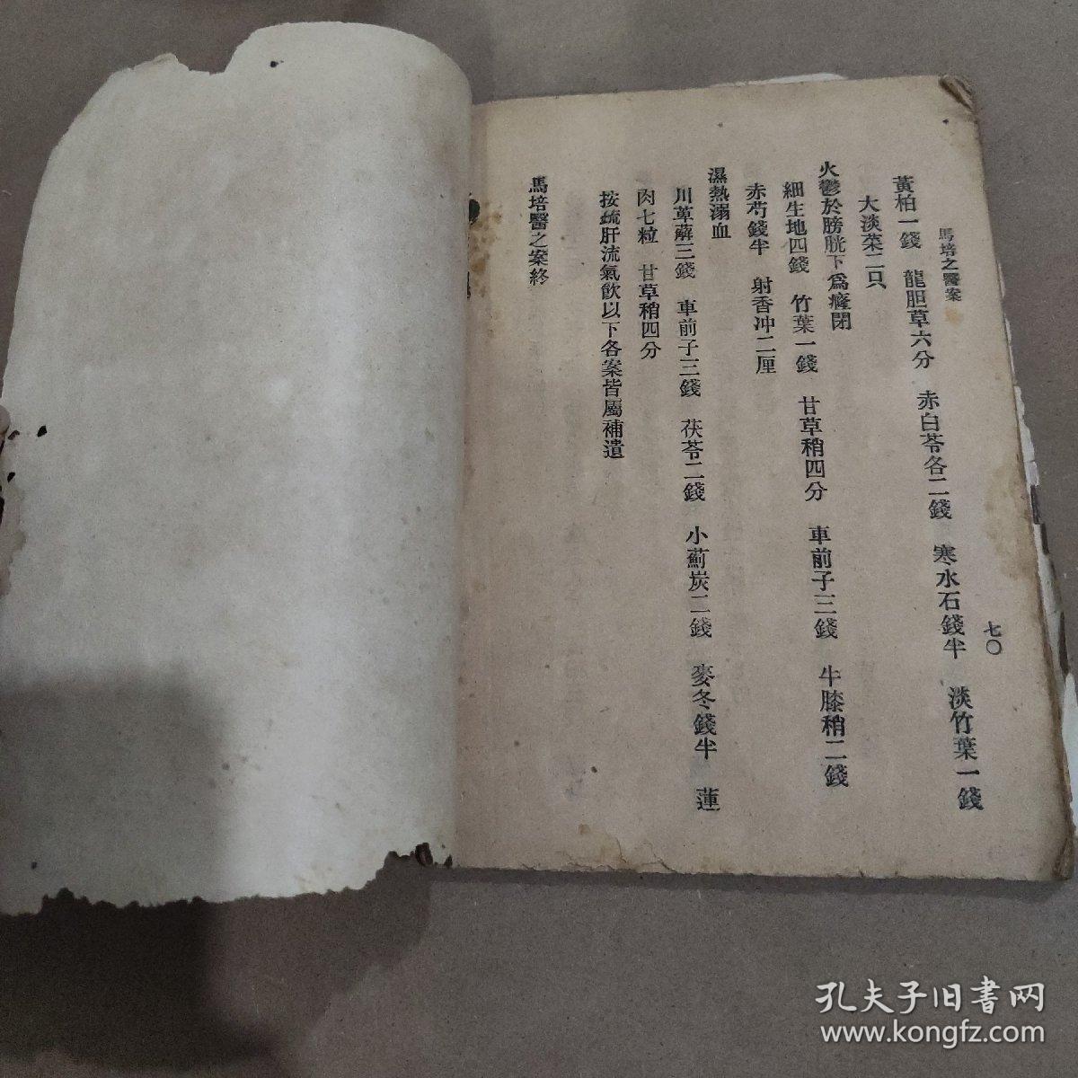 马培之医案-三三医书第一集第三十种-民国书籍