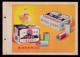50年代广州五一牌/劳动牌上等线辘广告