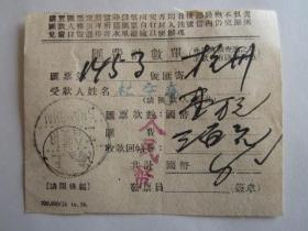 民国38年8月上海汇费计数单