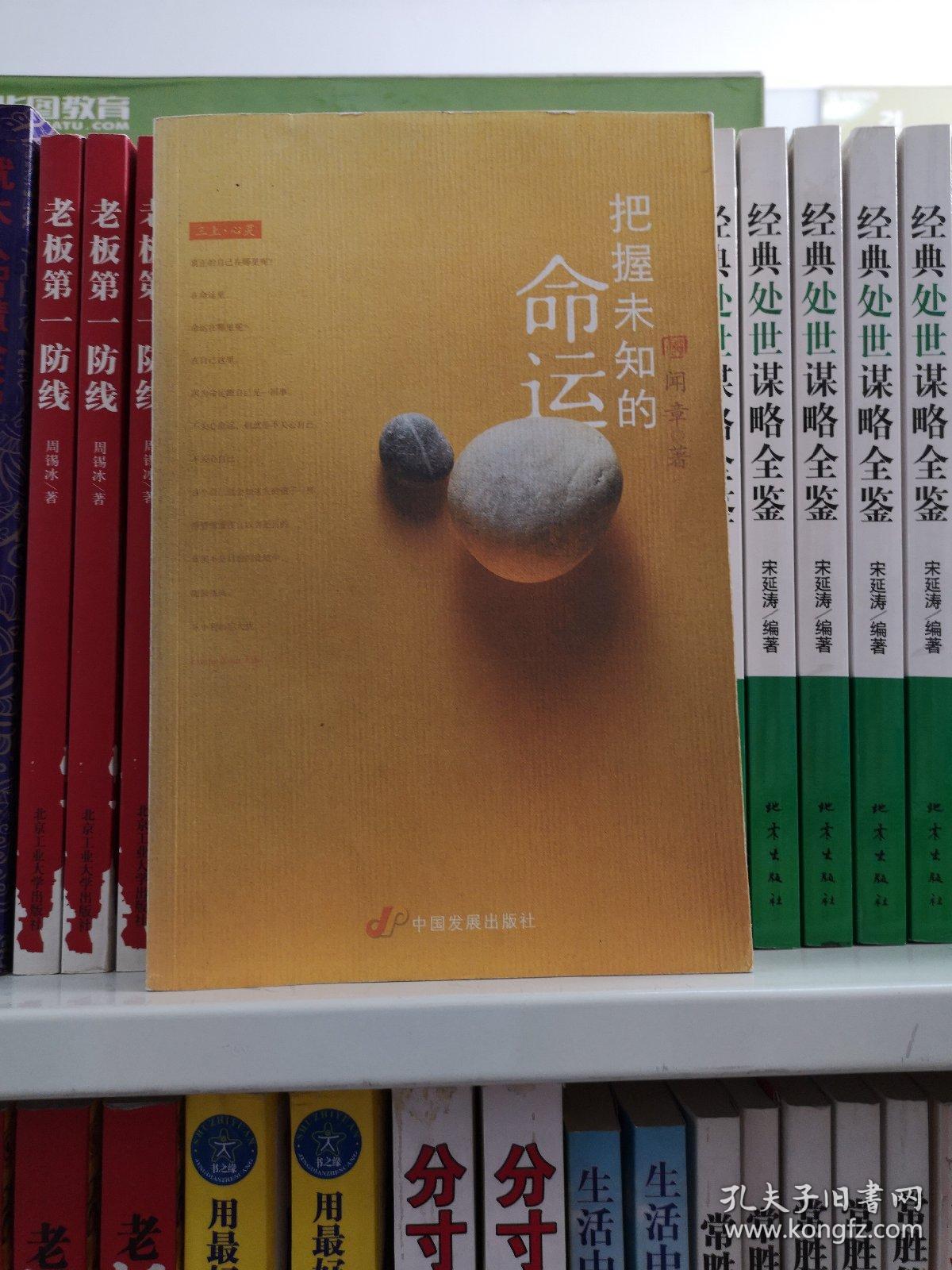 把握未知的命运