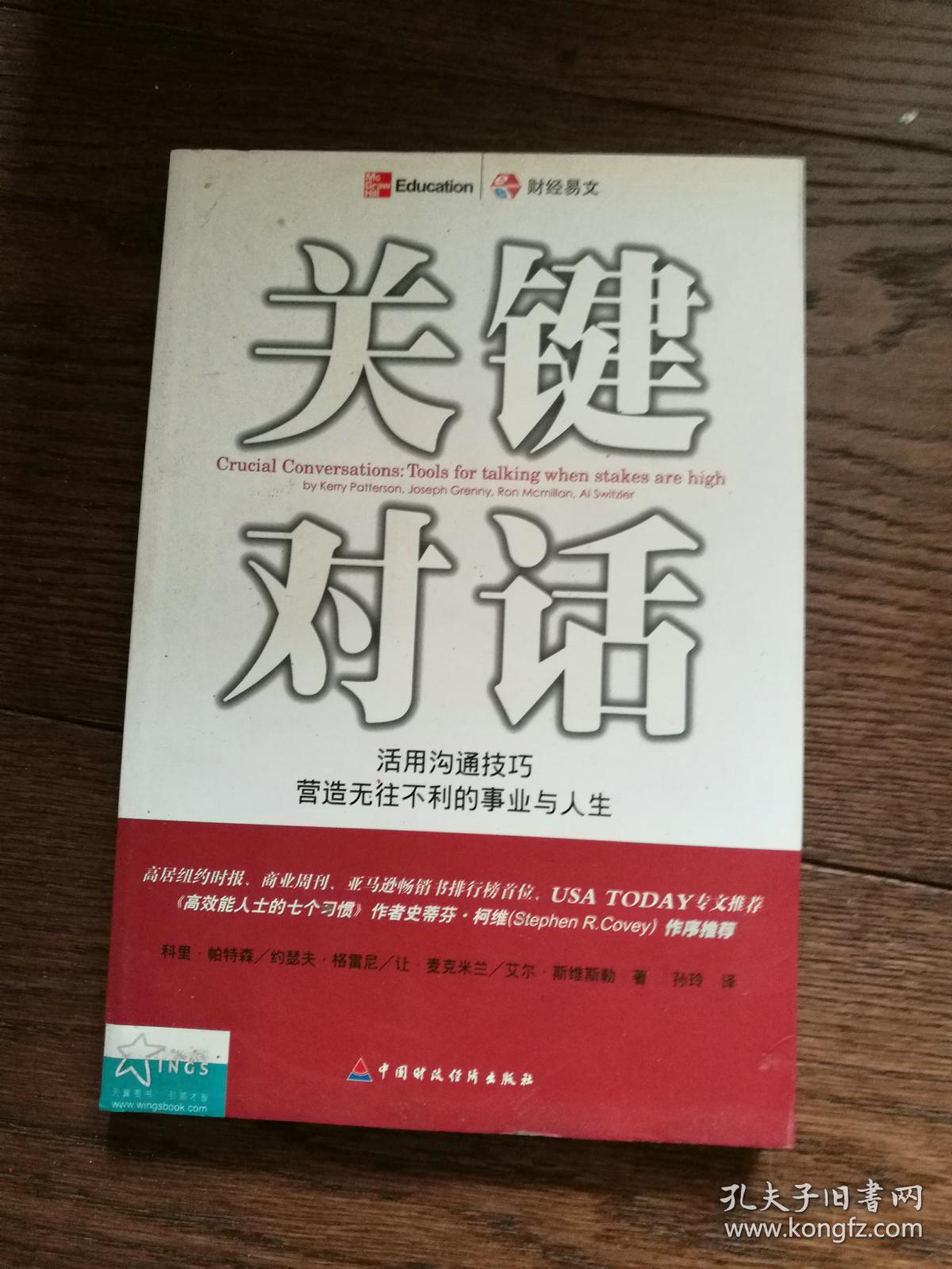 关键对话(扉页下边缘有轻微水迹)