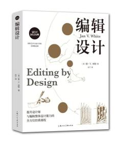 设计新经典·国际艺术与设计学院名师精品课——编辑设计