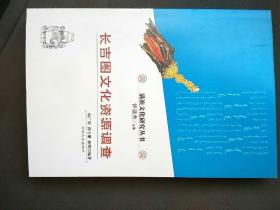 满族文化研究丛书：长吉图文化资源调查