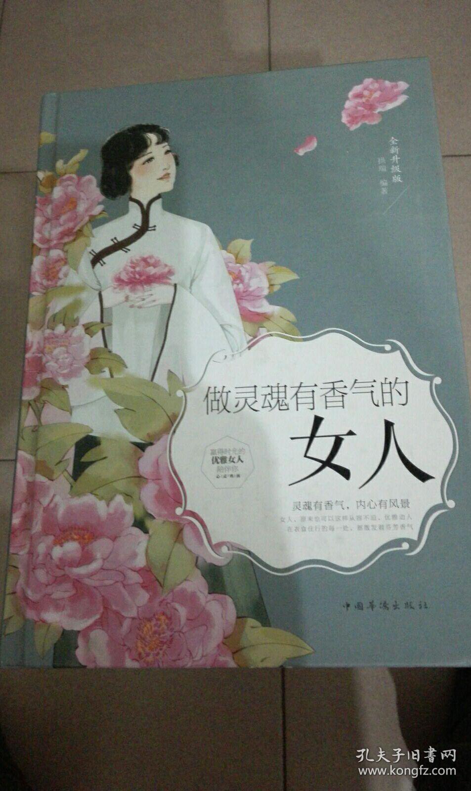 做灵魂有香气的女人