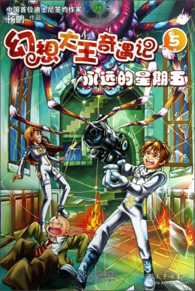 幻想大王奇遇记 全 1-13