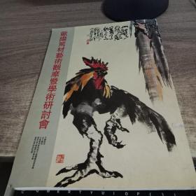 歐陽篤材藝術觀摩暨學術研討會