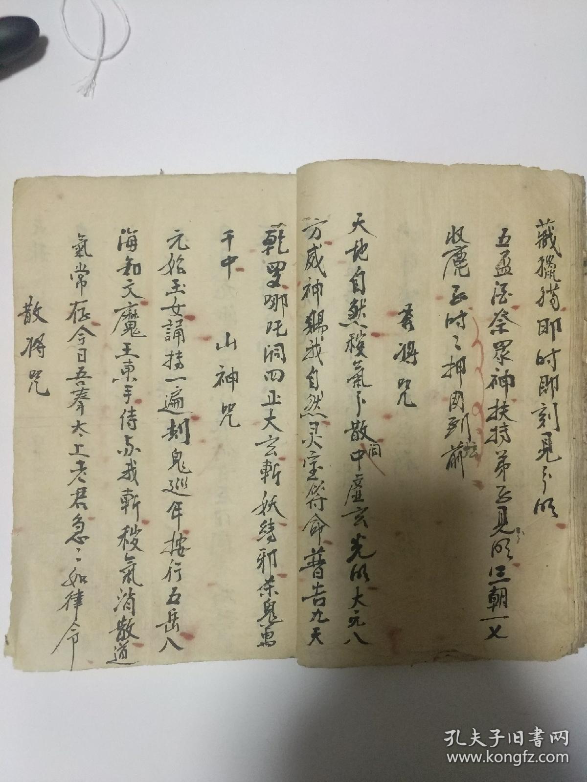 b1005 梅山教和山发猖咒(猎人上山时用的安抚山神,驱赶猎物用的一套发