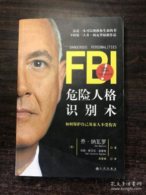 危险 人格 识别术