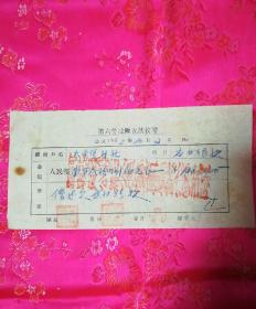 老发票、河北省第六劳改队收款收据1953年