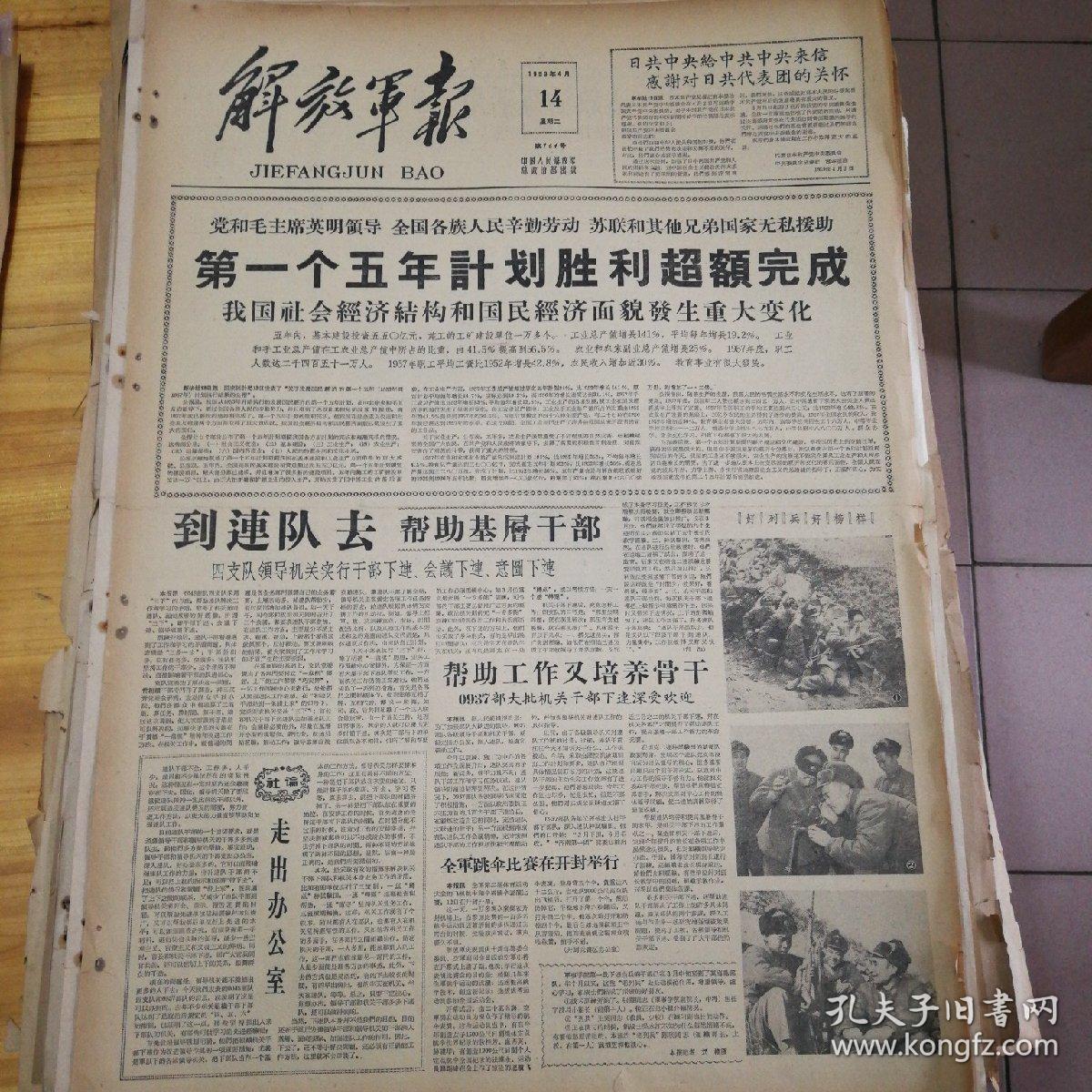 1959年4月14日《解放军报》