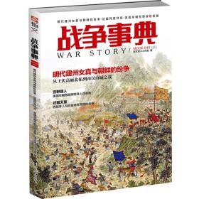 战争事典049