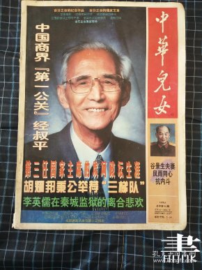 中华儿女