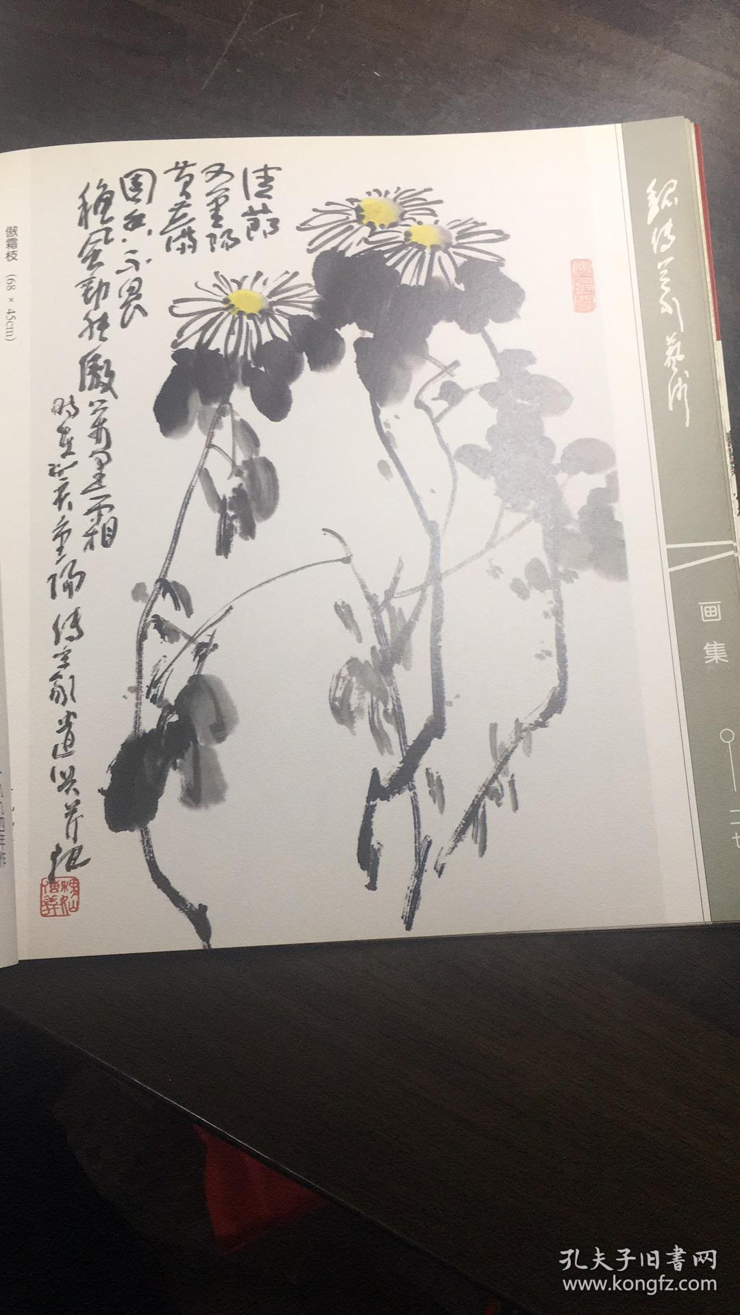 当代著名画家——魏传义画集 中国花鸟画选 带签名