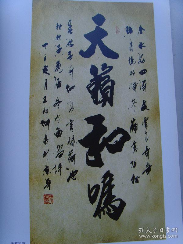 王献坤王献坤诗词书法集